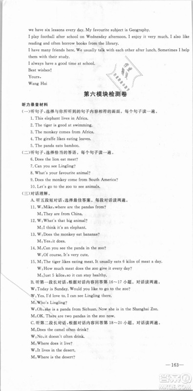 外研版2018版优翼丛书学练优英语WY七年级上册参考答案