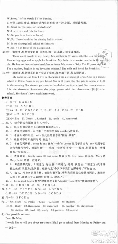 外研版2018版优翼丛书学练优英语WY七年级上册参考答案