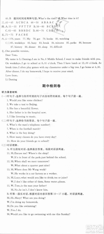 外研版2018版优翼丛书学练优英语WY七年级上册参考答案