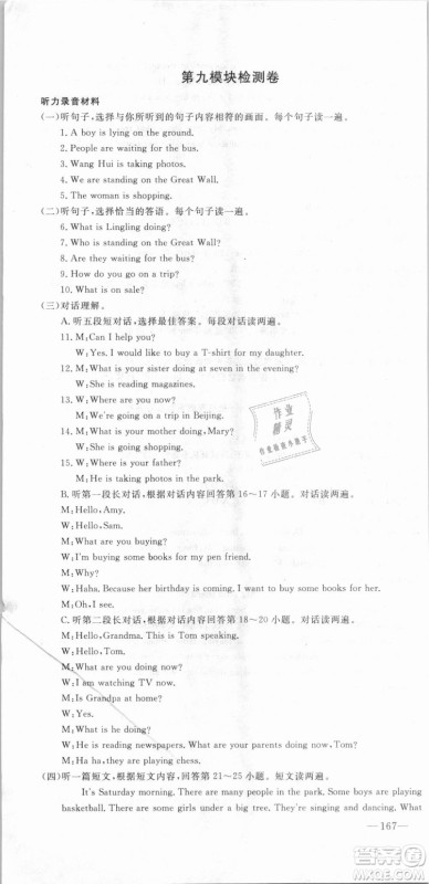 外研版2018版优翼丛书学练优英语WY七年级上册参考答案