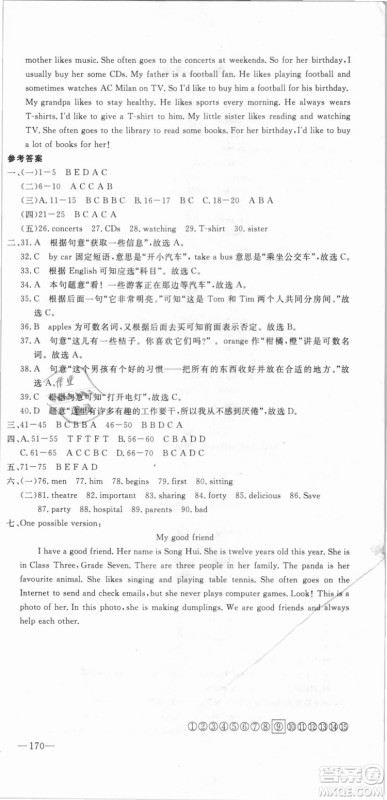 外研版2018版优翼丛书学练优英语WY七年级上册参考答案