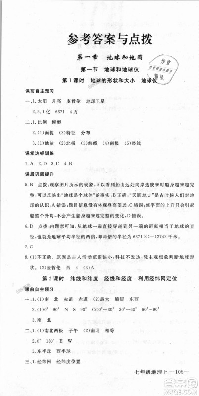 9787543083677学练优地理七年级上册2018秋优翼丛书J版RJ人教版答案