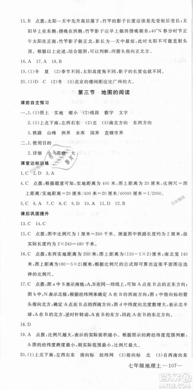 9787543083677学练优地理七年级上册2018秋优翼丛书J版RJ人教版答案