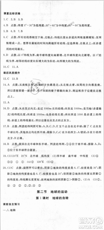 9787543083677学练优地理七年级上册2018秋优翼丛书J版RJ人教版答案