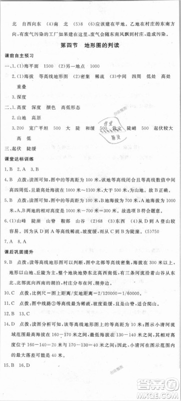 9787543083677学练优地理七年级上册2018秋优翼丛书J版RJ人教版答案