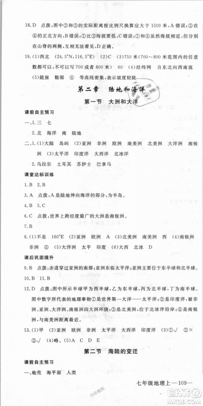 9787543083677学练优地理七年级上册2018秋优翼丛书J版RJ人教版答案 9787543083677学练优地理七年级上册2018秋优翼丛书J版RJ人教版答案