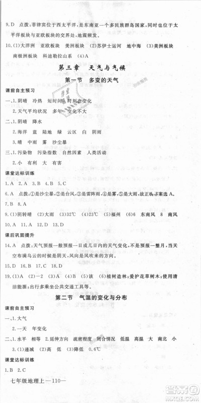 9787543083677学练优地理七年级上册2018秋优翼丛书J版RJ人教版答案