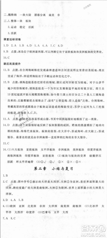 9787543083677学练优地理七年级上册2018秋优翼丛书J版RJ人教版答案