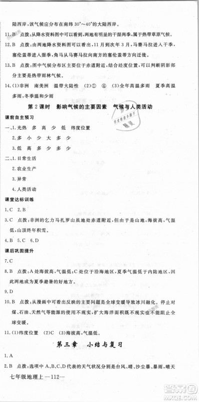 9787543083677学练优地理七年级上册2018秋优翼丛书J版RJ人教版答案