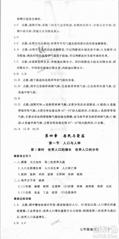 9787543083677学练优地理七年级上册2018秋优翼丛书J版RJ人教版答案