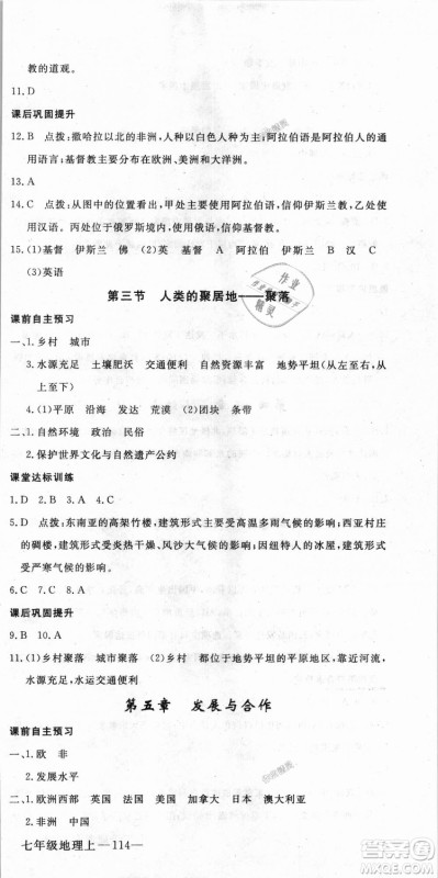 9787543083677学练优地理七年级上册2018秋优翼丛书J版RJ人教版答案