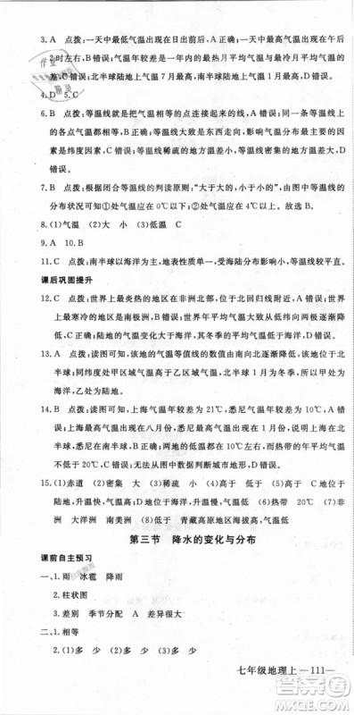 9787543083677学练优地理七年级上册2018秋优翼丛书J版RJ人教版答案