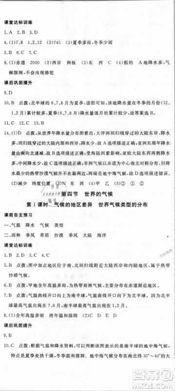 9787543083677学练优地理七年级上册2018秋优翼丛书J版RJ人教版答案