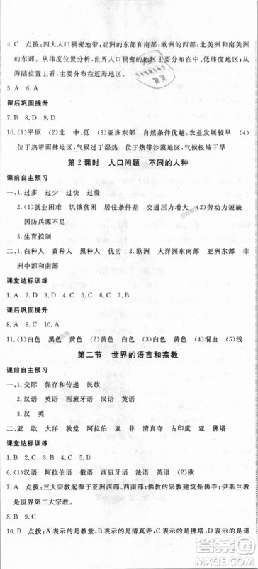 9787543083677学练优地理七年级上册2018秋优翼丛书J版RJ人教版答案