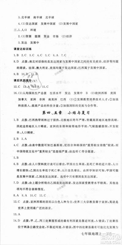 9787543083677学练优地理七年级上册2018秋优翼丛书J版RJ人教版答案