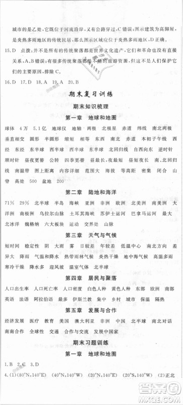 9787543083677学练优地理七年级上册2018秋优翼丛书J版RJ人教版答案