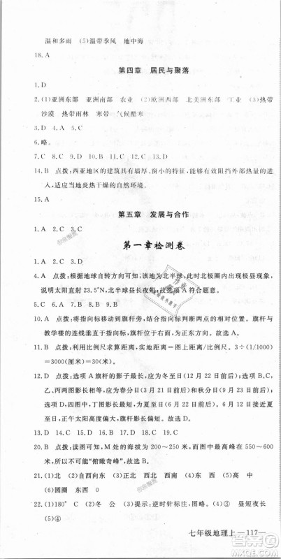 9787543083677学练优地理七年级上册2018秋优翼丛书J版RJ人教版答案