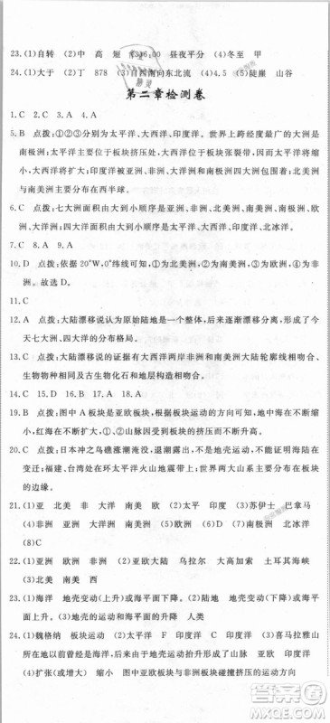 9787543083677学练优地理七年级上册2018秋优翼丛书J版RJ人教版答案