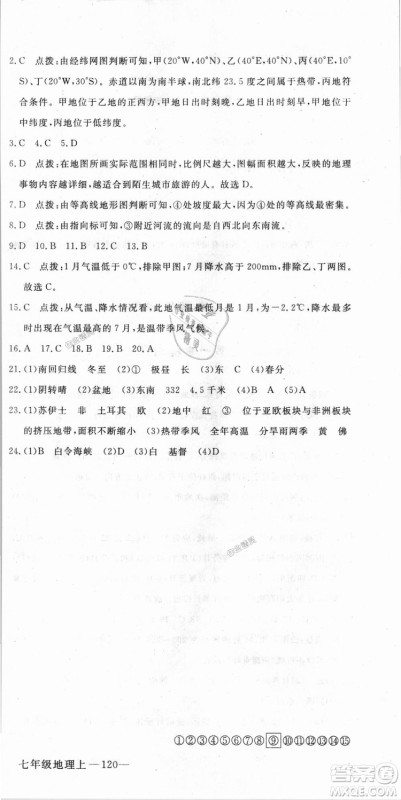 9787543083677学练优地理七年级上册2018秋优翼丛书J版RJ人教版答案