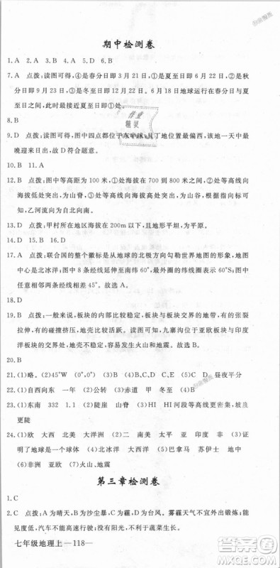 9787543083677学练优地理七年级上册2018秋优翼丛书J版RJ人教版答案