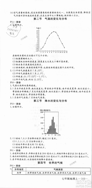 9787543083677学练优地理七年级上册2018秋优翼丛书J版RJ人教版答案