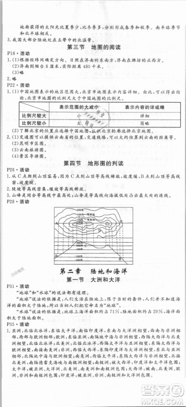 9787543083677学练优地理七年级上册2018秋优翼丛书J版RJ人教版答案