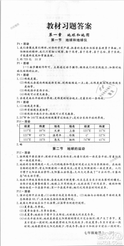 9787543083677学练优地理七年级上册2018秋优翼丛书J版RJ人教版答案