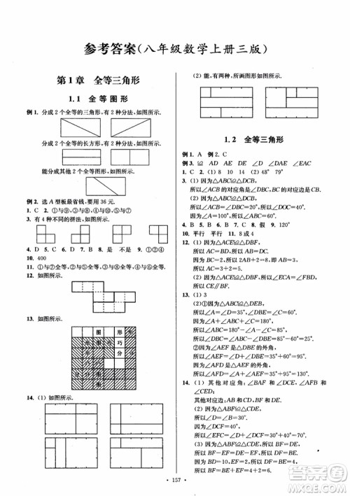 2018秋南通小题课时作业本八年级数学上苏教版参考答案