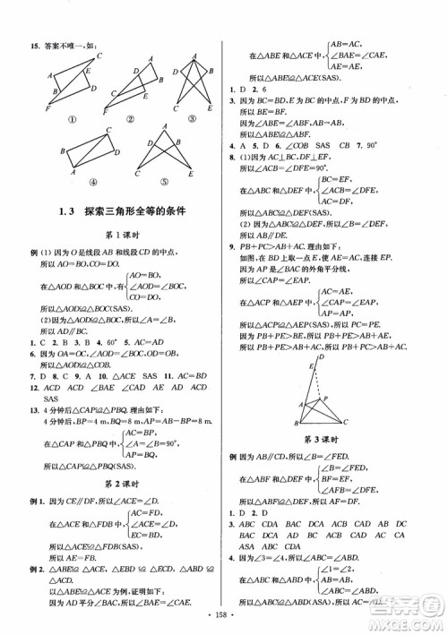 2018秋南通小题课时作业本八年级数学上苏教版参考答案