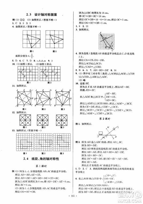 2018秋南通小题课时作业本八年级数学上苏教版参考答案