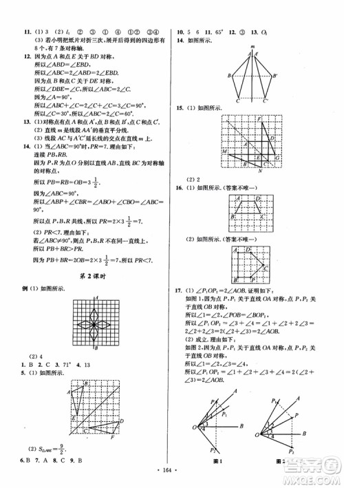 2018秋南通小题课时作业本八年级数学上苏教版参考答案