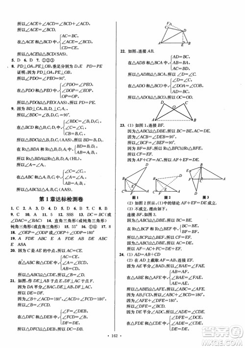2018秋南通小题课时作业本八年级数学上苏教版参考答案