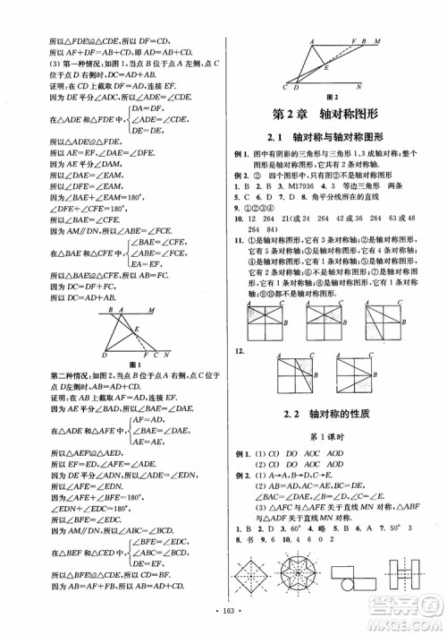 2018秋南通小题课时作业本八年级数学上苏教版参考答案