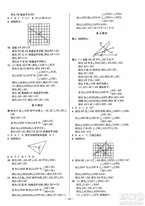 2018秋南通小题课时作业本八年级数学上苏教版参考答案