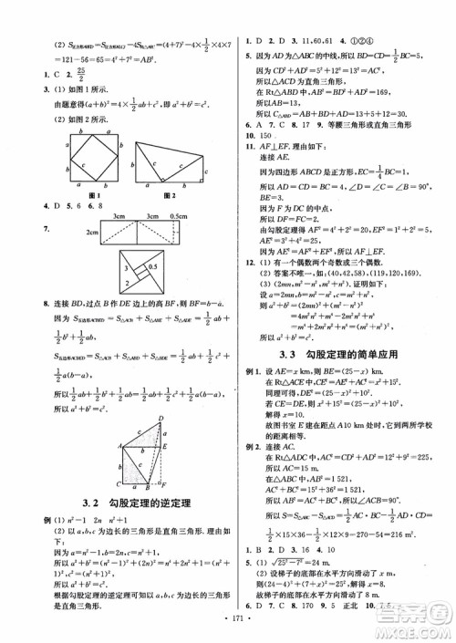 2018秋南通小题课时作业本八年级数学上苏教版参考答案