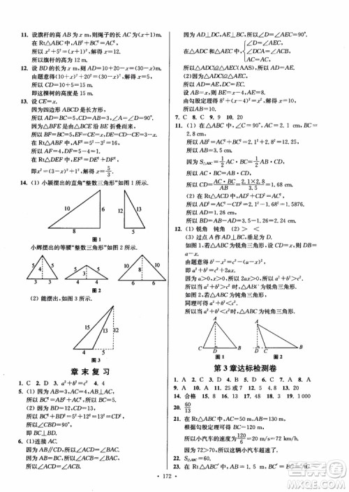 2018秋南通小题课时作业本八年级数学上苏教版参考答案
