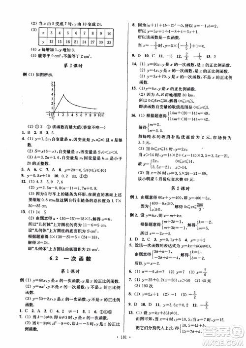 2018秋南通小题课时作业本八年级数学上苏教版参考答案