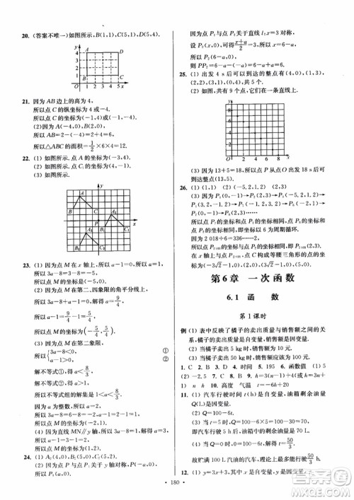 2018秋南通小题课时作业本八年级数学上苏教版参考答案