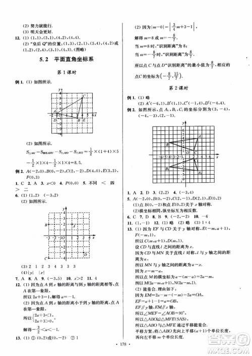 2018秋南通小题课时作业本八年级数学上苏教版参考答案