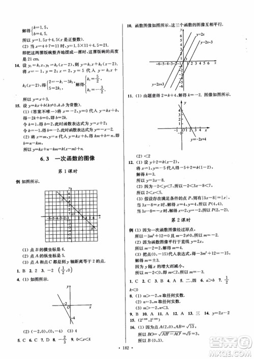 2018秋南通小题课时作业本八年级数学上苏教版参考答案