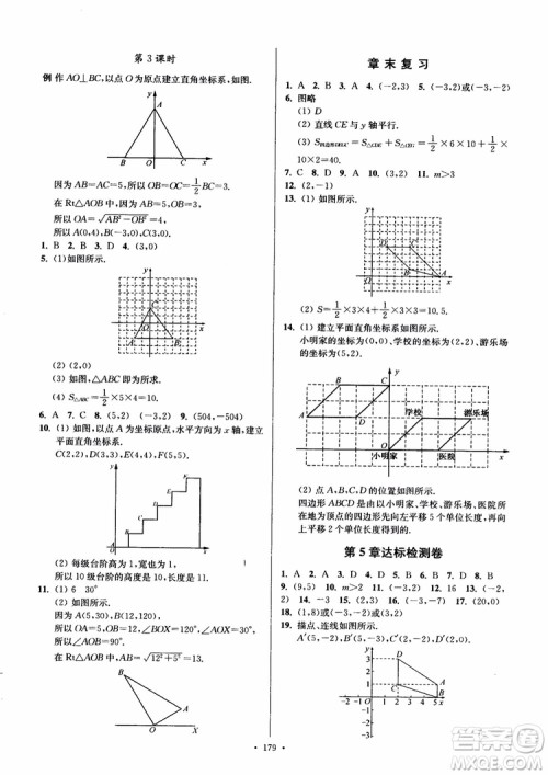 2018秋南通小题课时作业本八年级数学上苏教版参考答案
