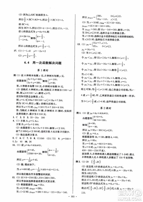 2018秋南通小题课时作业本八年级数学上苏教版参考答案