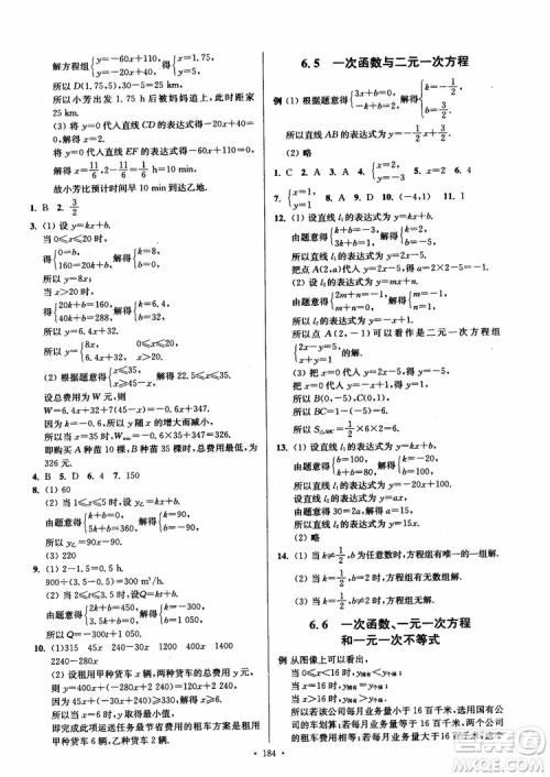 2018秋南通小题课时作业本八年级数学上苏教版参考答案
