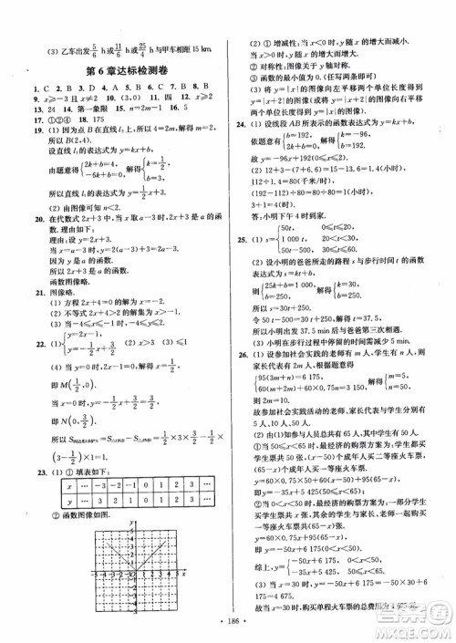 2018秋南通小题课时作业本八年级数学上苏教版参考答案