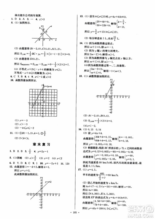 2018秋南通小题课时作业本八年级数学上苏教版参考答案