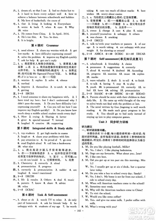 2018年南通小题课时作业本九年级英语上译林版参考答案