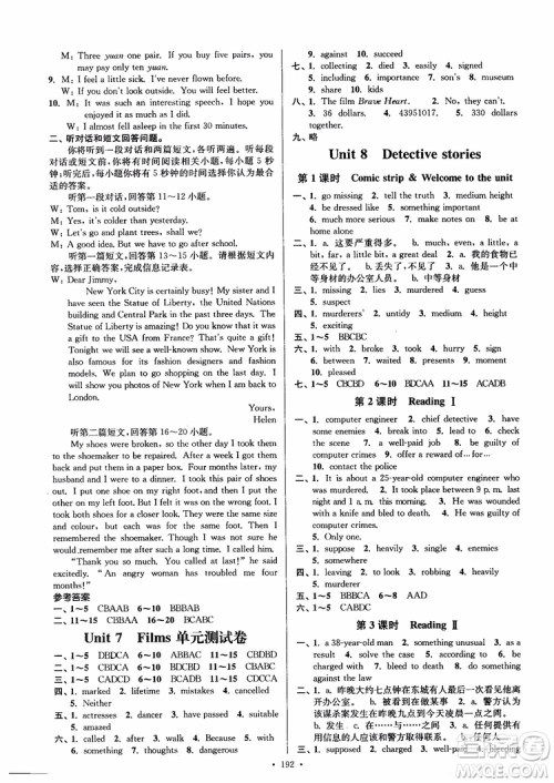 2018年南通小题课时作业本九年级英语上译林版参考答案