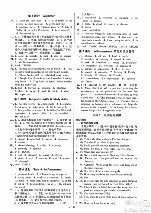 2018年南通小题课时作业本九年级英语上译林版参考答案