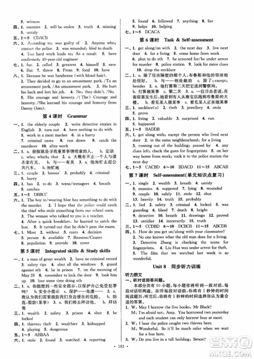 2018年南通小题课时作业本九年级英语上译林版参考答案