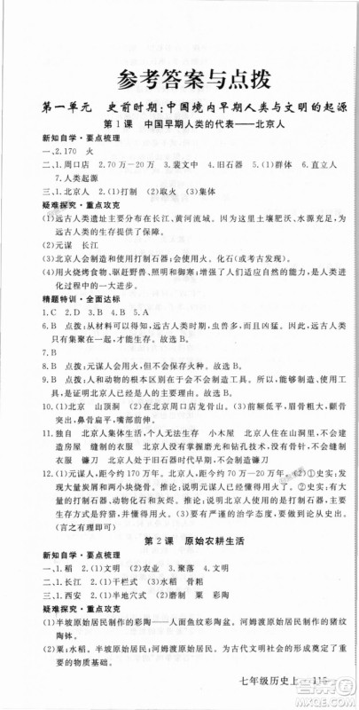 2018秋优翼丛书9787563493708学练优历史7年级上册RJ人教版答案